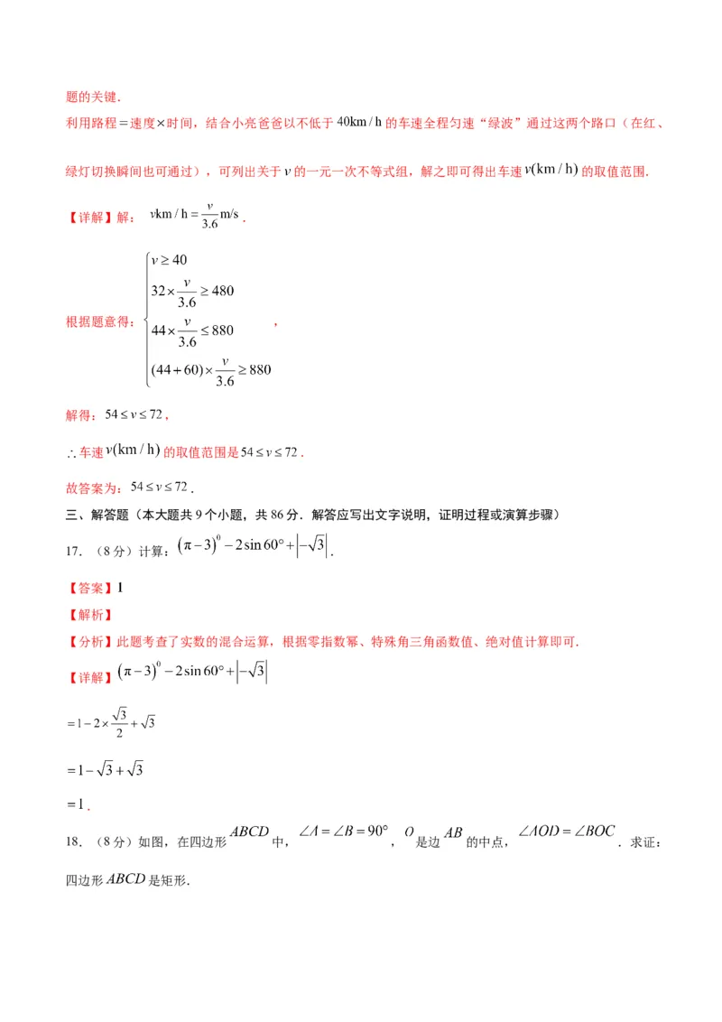 数学（福建卷）（全解全析）_中考复习资料_语数英物化_2数学中考复习_赠送：2025中考模拟题_2025年数学一模_数学（福建卷）-2025年中考第一次全真模拟题