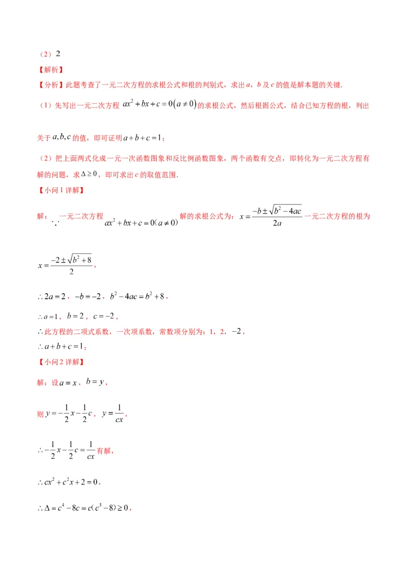 数学（福建卷）（全解全析）_中考复习资料_语数英物化_2数学中考复习_赠送：2025中考模拟题_2025年数学一模_数学（福建卷）-2025年中考第一次全真模拟题