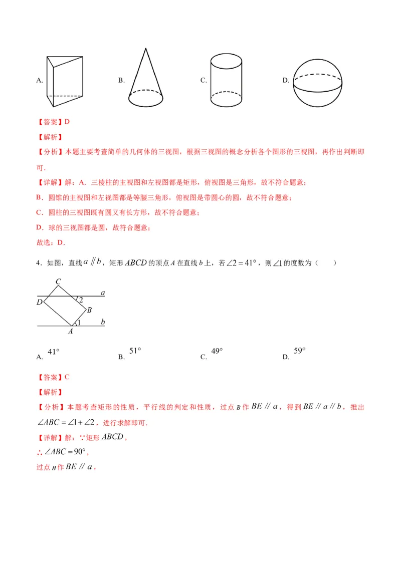 数学（福建卷）（全解全析）_中考复习资料_语数英物化_2数学中考复习_赠送：2025中考模拟题_2025年数学一模_数学（福建卷）-2025年中考第一次全真模拟题