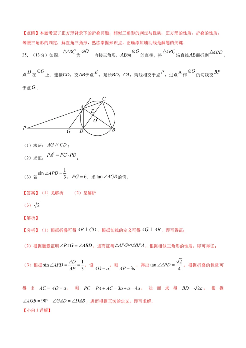 数学（福建卷）（全解全析）_中考复习资料_语数英物化_2数学中考复习_赠送：2025中考模拟题_2025年数学一模_数学（福建卷）-2025年中考第一次全真模拟题