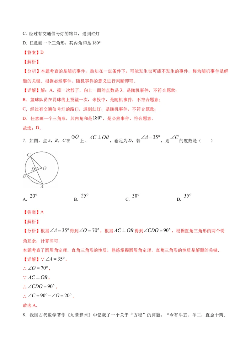 数学（福建卷）（全解全析）_中考复习资料_语数英物化_2数学中考复习_赠送：2025中考模拟题_2025年数学一模_数学（福建卷）-2025年中考第一次全真模拟题