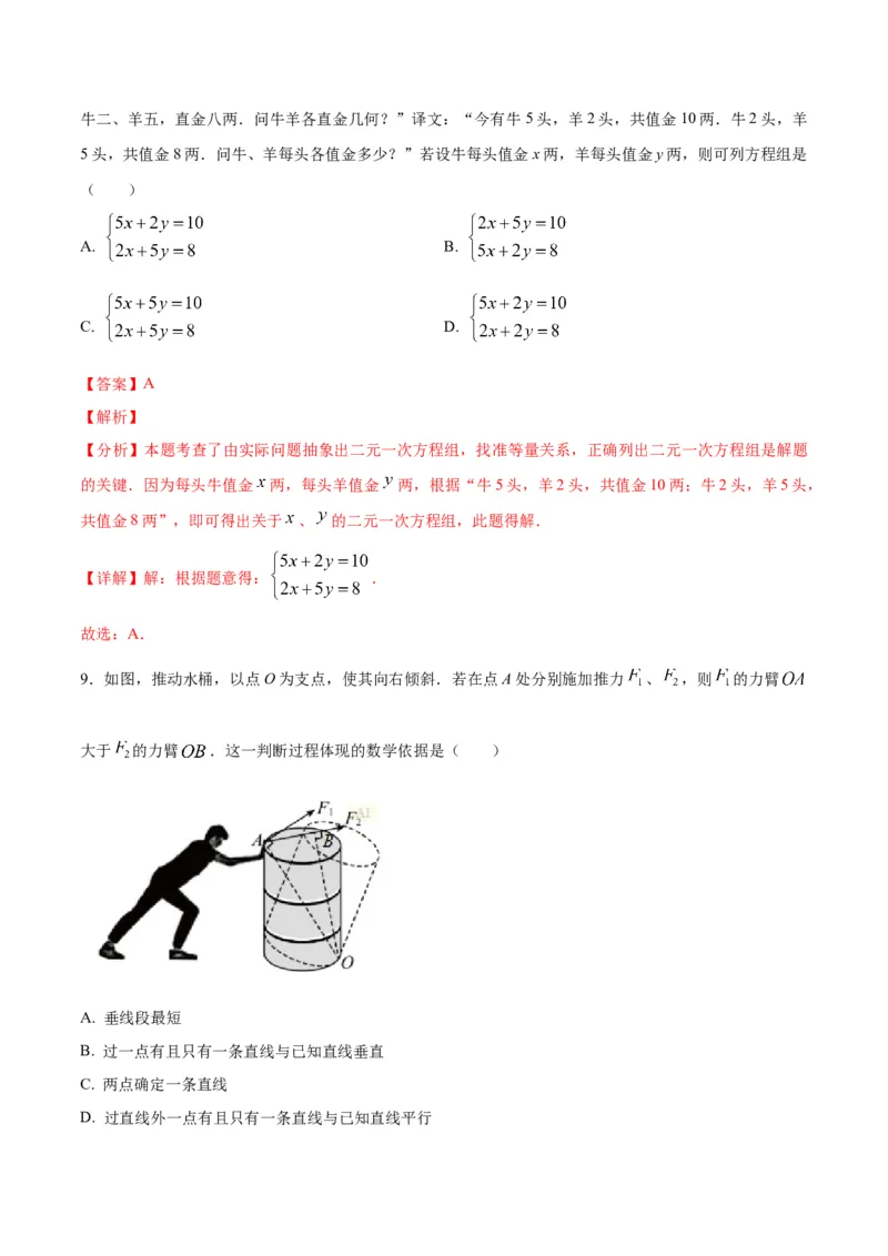 数学（福建卷）（全解全析）_中考复习资料_语数英物化_2数学中考复习_赠送：2025中考模拟题_2025年数学一模_数学（福建卷）-2025年中考第一次全真模拟题