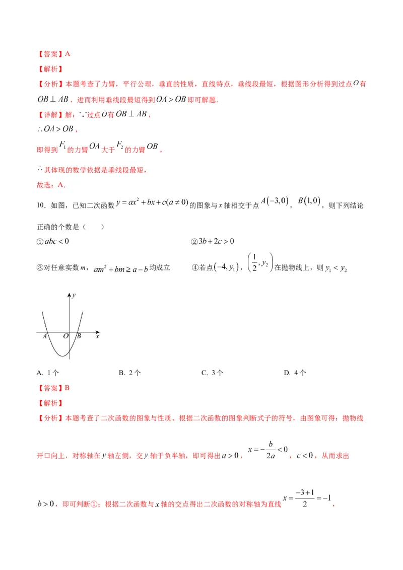 数学（福建卷）（全解全析）_中考复习资料_语数英物化_2数学中考复习_赠送：2025中考模拟题_2025年数学一模_数学（福建卷）-2025年中考第一次全真模拟题
