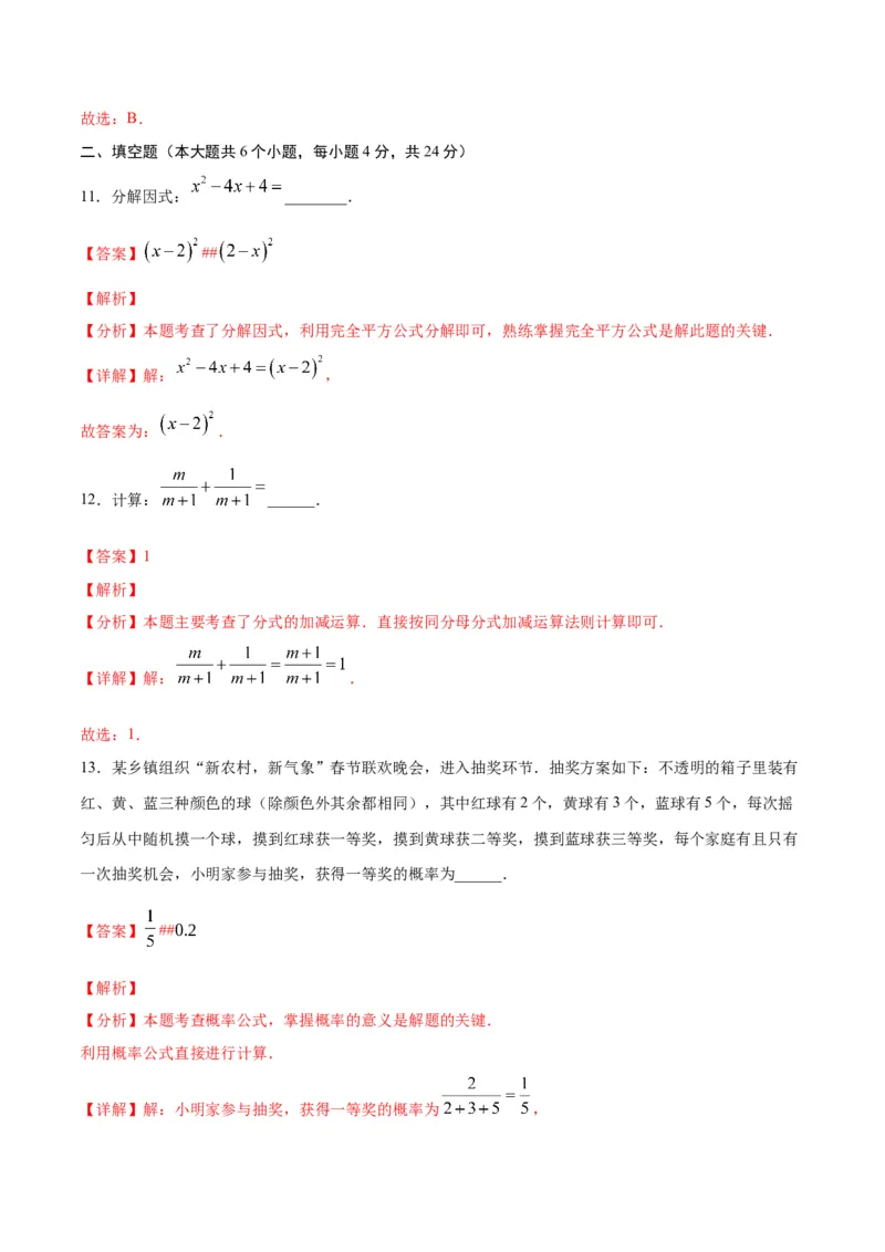 数学（福建卷）（全解全析）_中考复习资料_语数英物化_2数学中考复习_赠送：2025中考模拟题_2025年数学一模_数学（福建卷）-2025年中考第一次全真模拟题