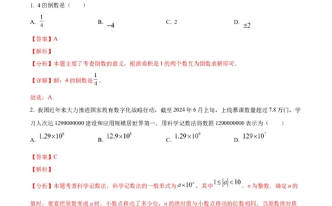 数学（福建卷）（全解全析）_中考复习资料_语数英物化_2数学中考复习_赠送：2025中考模拟题_2025年数学一模_数学（福建卷）-2025年中考第一次全真模拟题