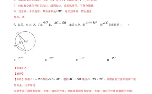 数学（福建卷）（全解全析）_中考复习资料_语数英物化_2数学中考复习_赠送：2025中考模拟题_2025年数学一模_数学（福建卷）-2025年中考第一次全真模拟题