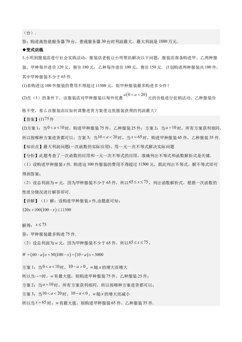 名师导航2026年中考数学一轮复习专题3.4一次函数的图象及应用（全国通用版）（解析版）_中考复习资料_语数英物化_2数学中考复习_2026年中考复习（更新中）