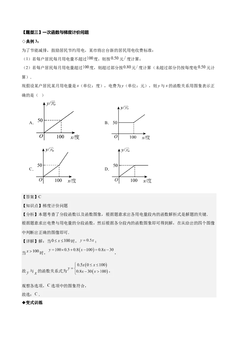 名师导航2026年中考数学一轮复习专题3.4一次函数的图象及应用（全国通用版）（解析版）_中考复习资料_语数英物化_2数学中考复习_2026年中考复习（更新中）
