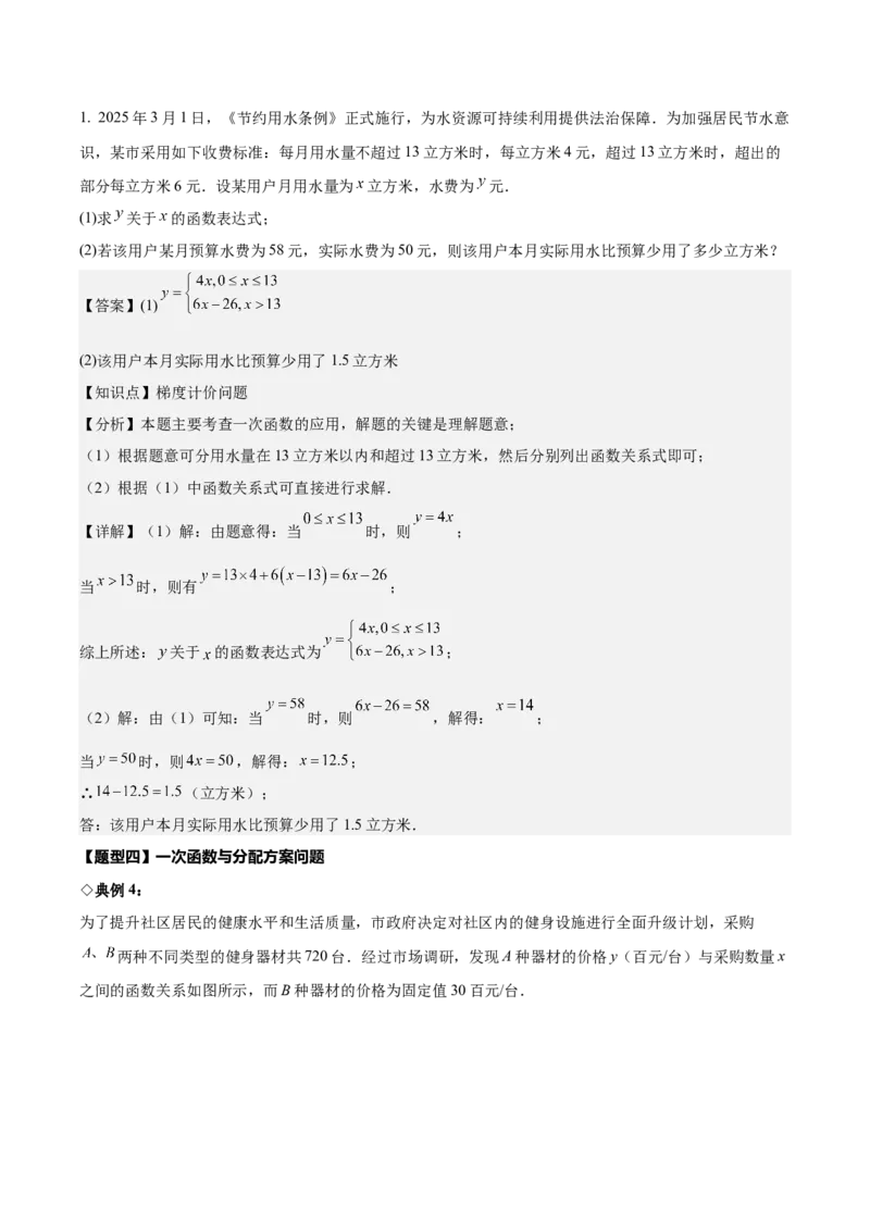 名师导航2026年中考数学一轮复习专题3.4一次函数的图象及应用（全国通用版）（解析版）_中考复习资料_语数英物化_2数学中考复习_2026年中考复习（更新中）