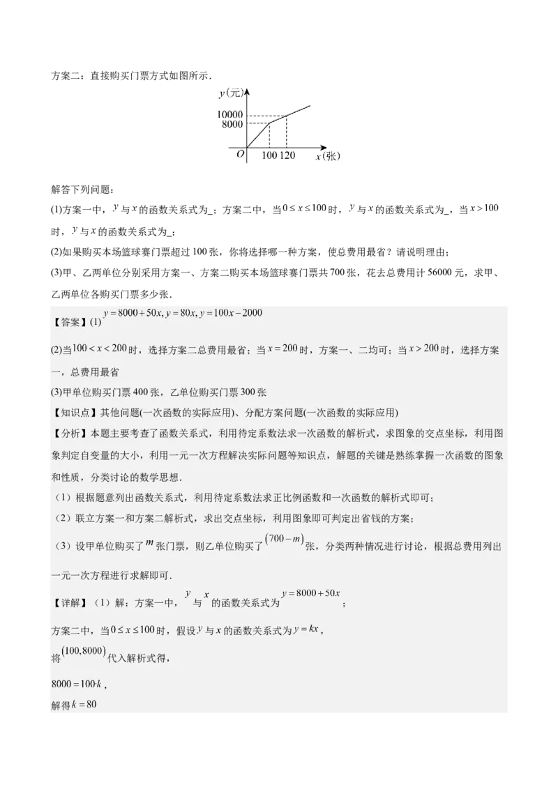 名师导航2026年中考数学一轮复习专题3.4一次函数的图象及应用（全国通用版）（解析版）_中考复习资料_语数英物化_2数学中考复习_2026年中考复习（更新中）
