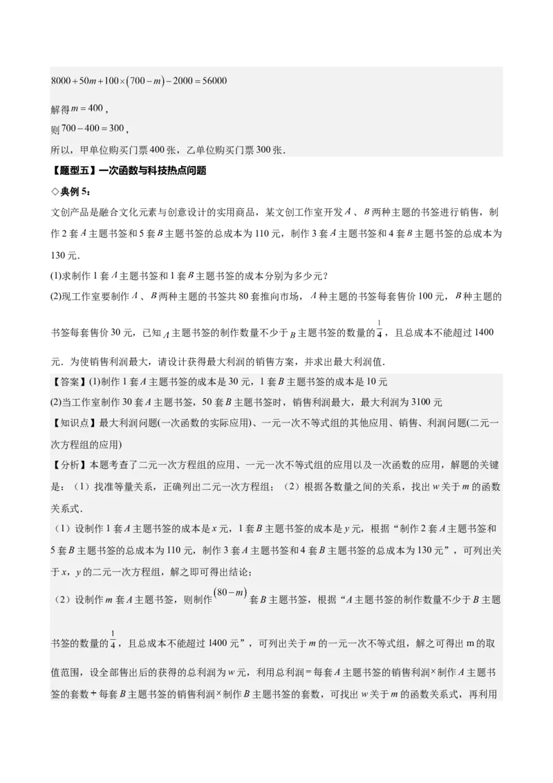 名师导航2026年中考数学一轮复习专题3.4一次函数的图象及应用（全国通用版）（解析版）_中考复习资料_语数英物化_2数学中考复习_2026年中考复习（更新中）