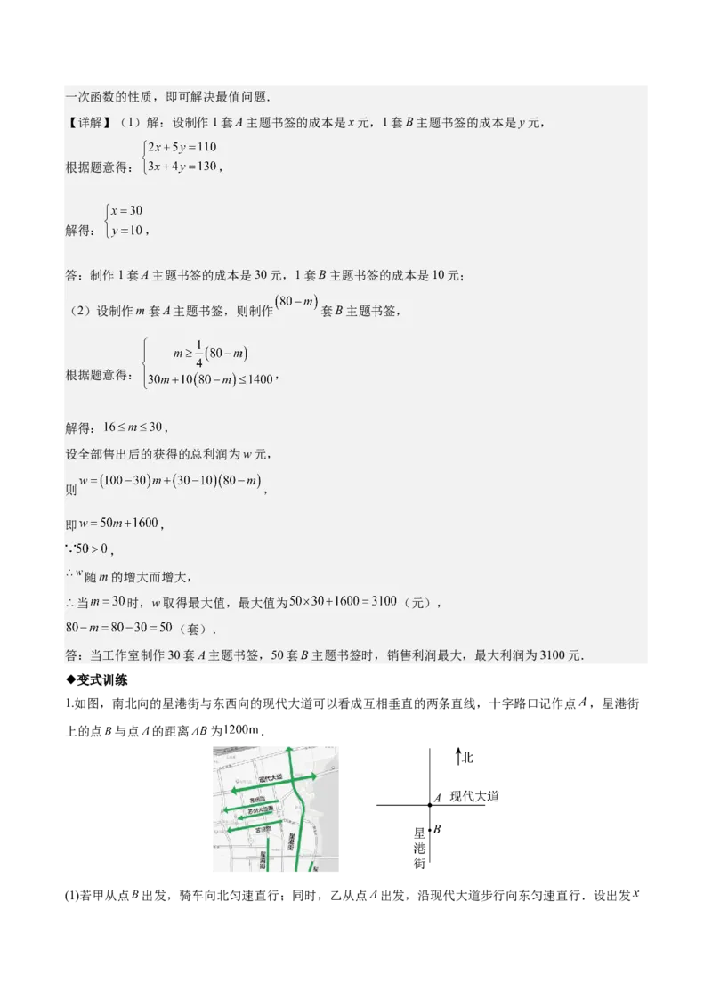 名师导航2026年中考数学一轮复习专题3.4一次函数的图象及应用（全国通用版）（解析版）_中考复习资料_语数英物化_2数学中考复习_2026年中考复习（更新中）