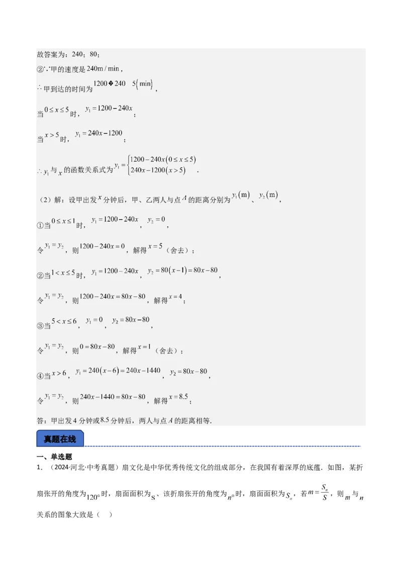 名师导航2026年中考数学一轮复习专题3.4一次函数的图象及应用（全国通用版）（解析版）_中考复习资料_语数英物化_2数学中考复习_2026年中考复习（更新中）