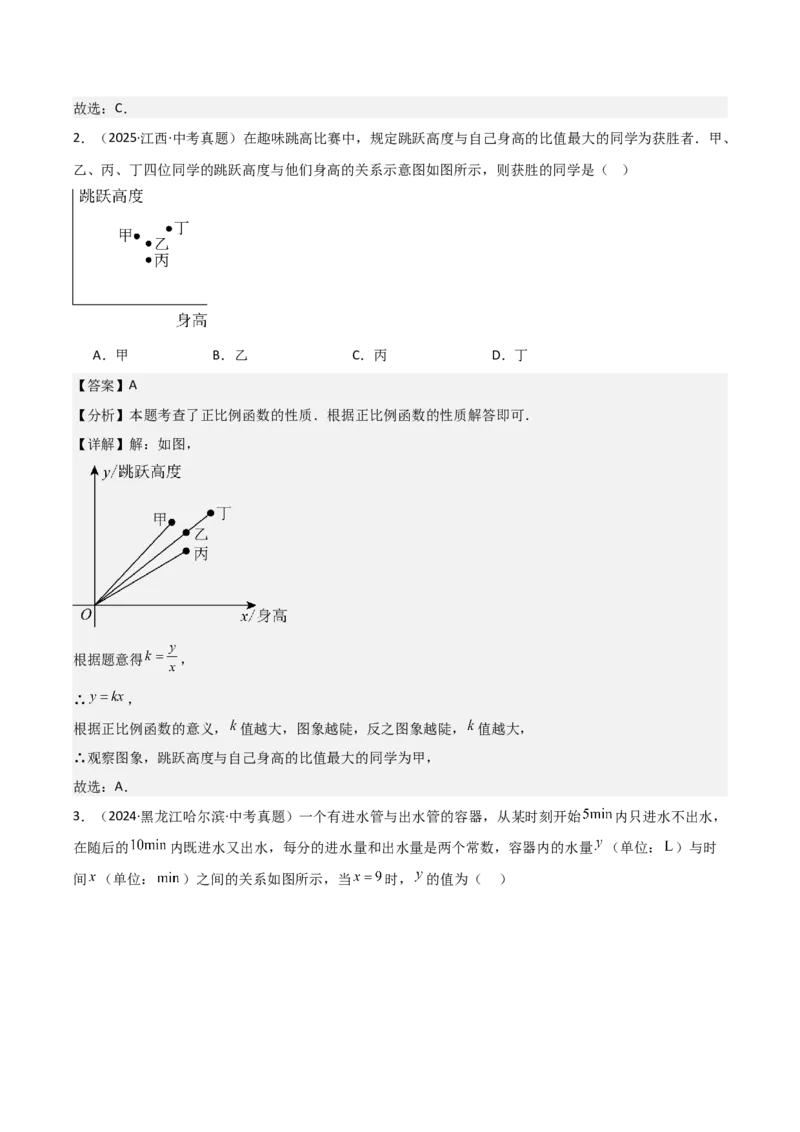名师导航2026年中考数学一轮复习专题3.4一次函数的图象及应用（全国通用版）（解析版）_中考复习资料_语数英物化_2数学中考复习_2026年中考复习（更新中）