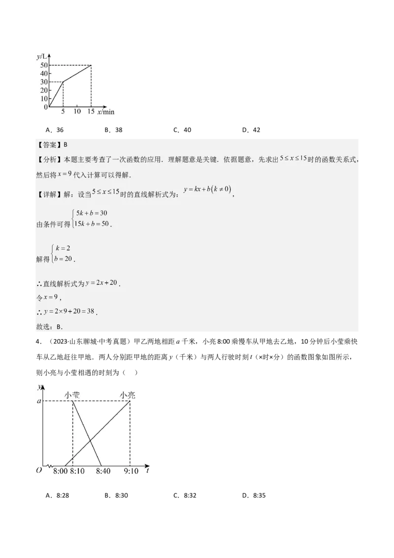 名师导航2026年中考数学一轮复习专题3.4一次函数的图象及应用（全国通用版）（解析版）_中考复习资料_语数英物化_2数学中考复习_2026年中考复习（更新中）