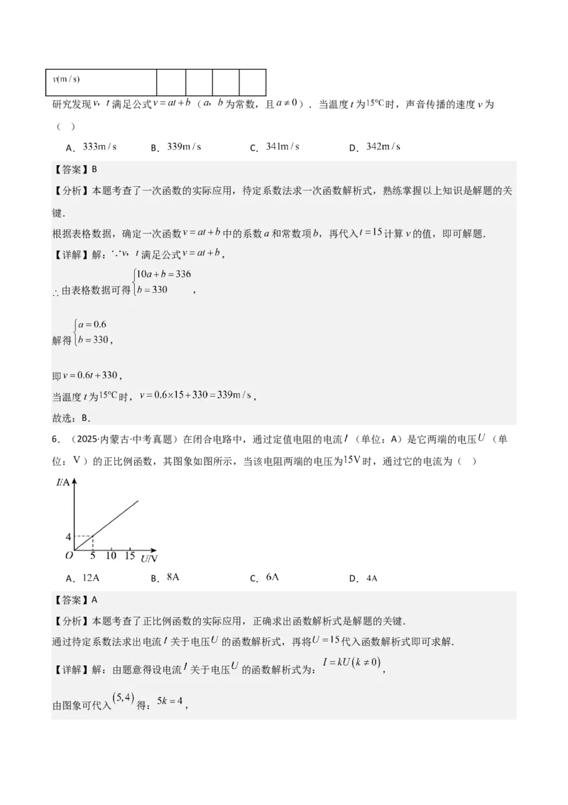 名师导航2026年中考数学一轮复习专题3.4一次函数的图象及应用（全国通用版）（解析版）_中考复习资料_语数英物化_2数学中考复习_2026年中考复习（更新中）