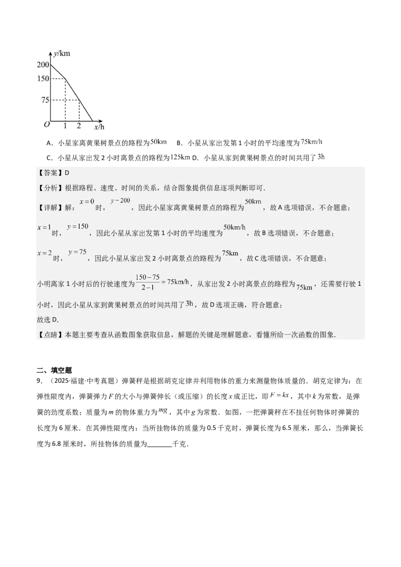 名师导航2026年中考数学一轮复习专题3.4一次函数的图象及应用（全国通用版）（解析版）_中考复习资料_语数英物化_2数学中考复习_2026年中考复习（更新中）