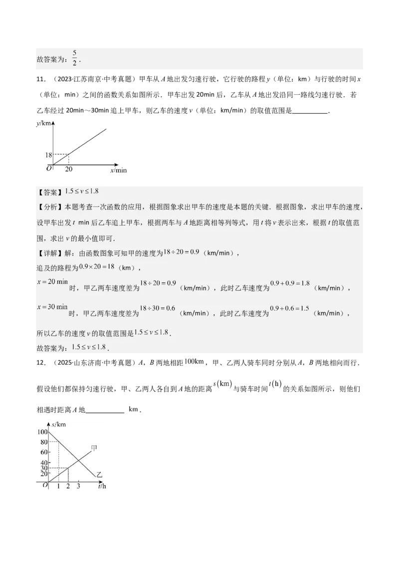 名师导航2026年中考数学一轮复习专题3.4一次函数的图象及应用（全国通用版）（解析版）_中考复习资料_语数英物化_2数学中考复习_2026年中考复习（更新中）
