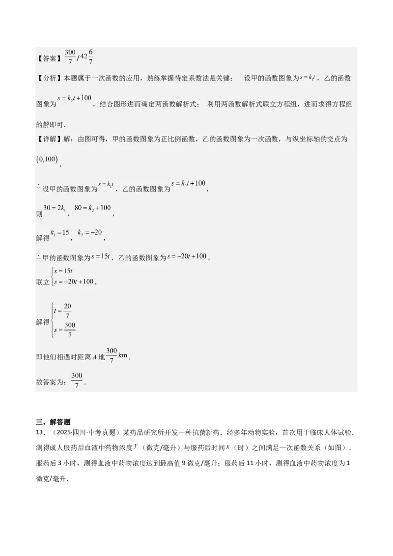 名师导航2026年中考数学一轮复习专题3.4一次函数的图象及应用（全国通用版）（解析版）_中考复习资料_语数英物化_2数学中考复习_2026年中考复习（更新中）