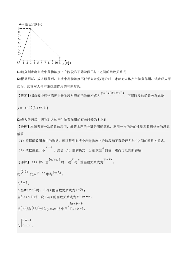 名师导航2026年中考数学一轮复习专题3.4一次函数的图象及应用（全国通用版）（解析版）_中考复习资料_语数英物化_2数学中考复习_2026年中考复习（更新中）