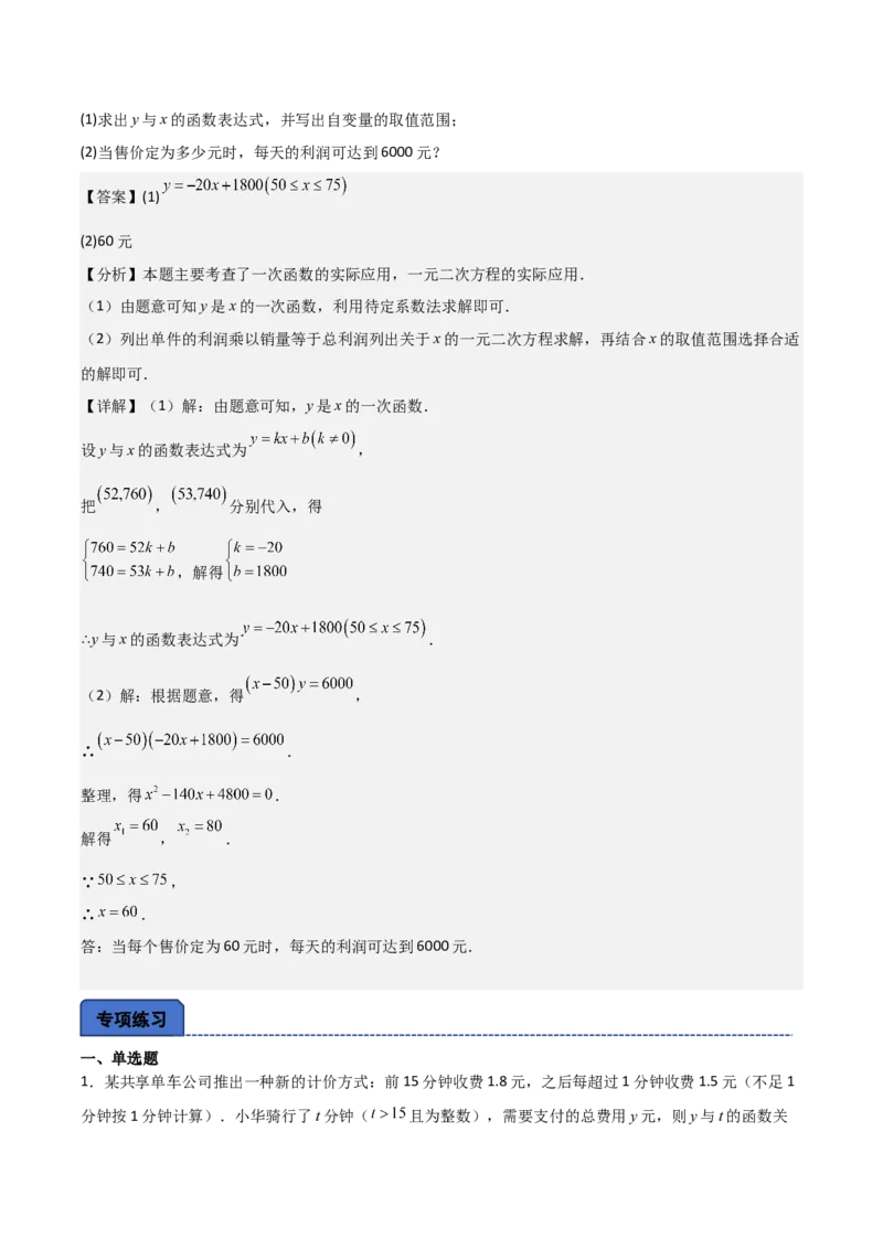 名师导航2026年中考数学一轮复习专题3.4一次函数的图象及应用（全国通用版）（解析版）_中考复习资料_语数英物化_2数学中考复习_2026年中考复习（更新中）