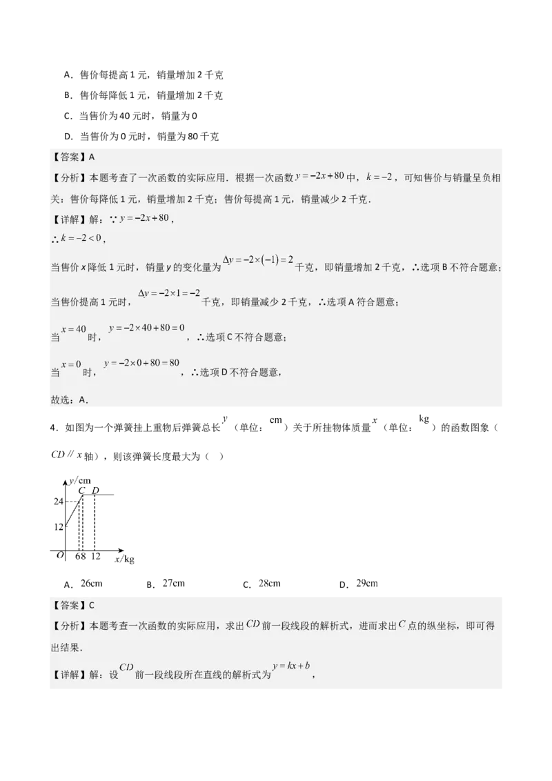 名师导航2026年中考数学一轮复习专题3.4一次函数的图象及应用（全国通用版）（解析版）_中考复习资料_语数英物化_2数学中考复习_2026年中考复习（更新中）