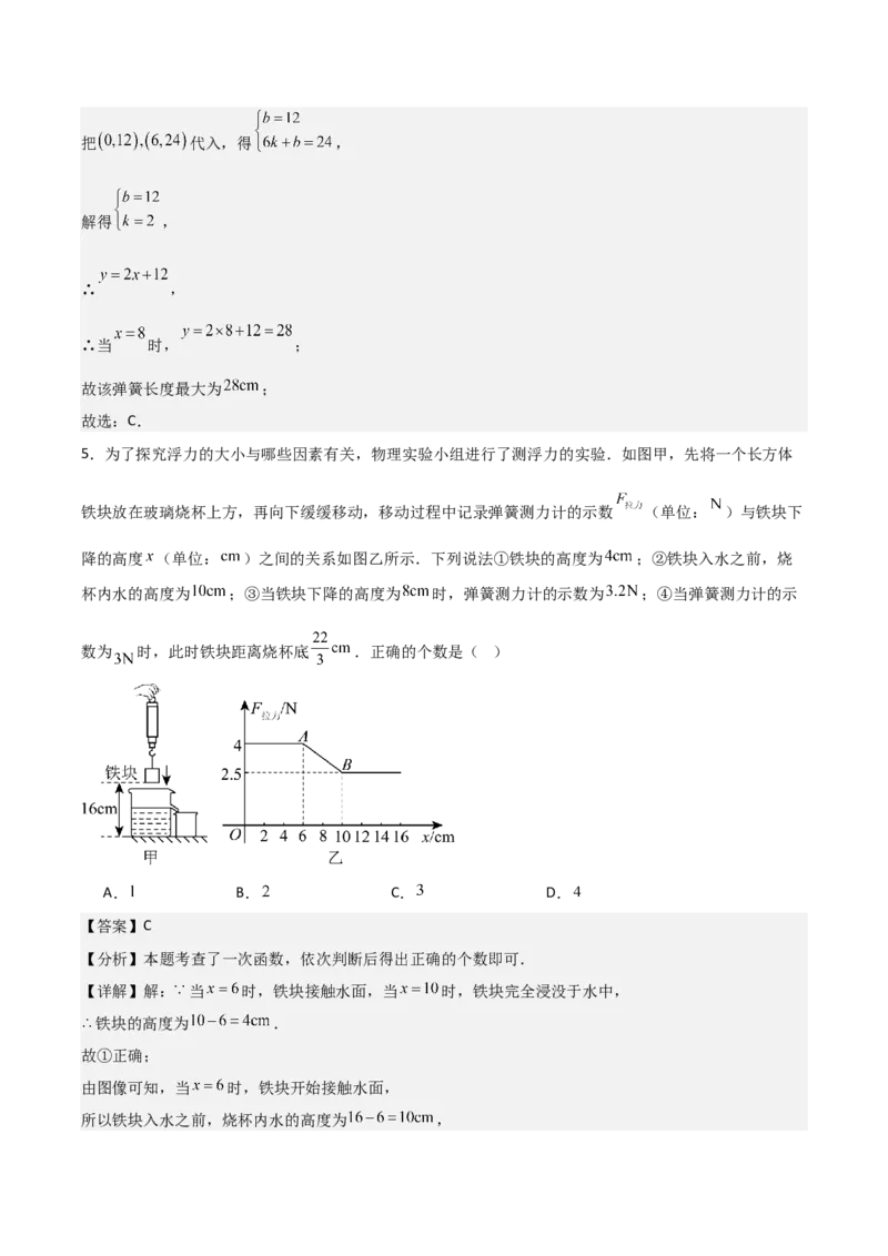 名师导航2026年中考数学一轮复习专题3.4一次函数的图象及应用（全国通用版）（解析版）_中考复习资料_语数英物化_2数学中考复习_2026年中考复习（更新中）