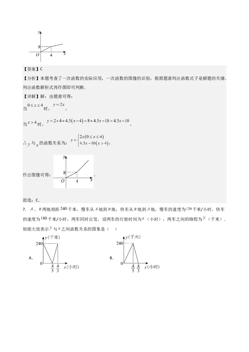 名师导航2026年中考数学一轮复习专题3.4一次函数的图象及应用（全国通用版）（解析版）_中考复习资料_语数英物化_2数学中考复习_2026年中考复习（更新中）