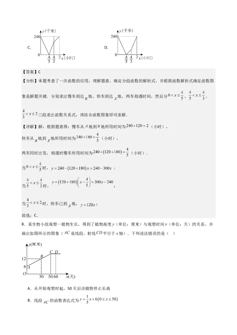 名师导航2026年中考数学一轮复习专题3.4一次函数的图象及应用（全国通用版）（解析版）_中考复习资料_语数英物化_2数学中考复习_2026年中考复习（更新中）