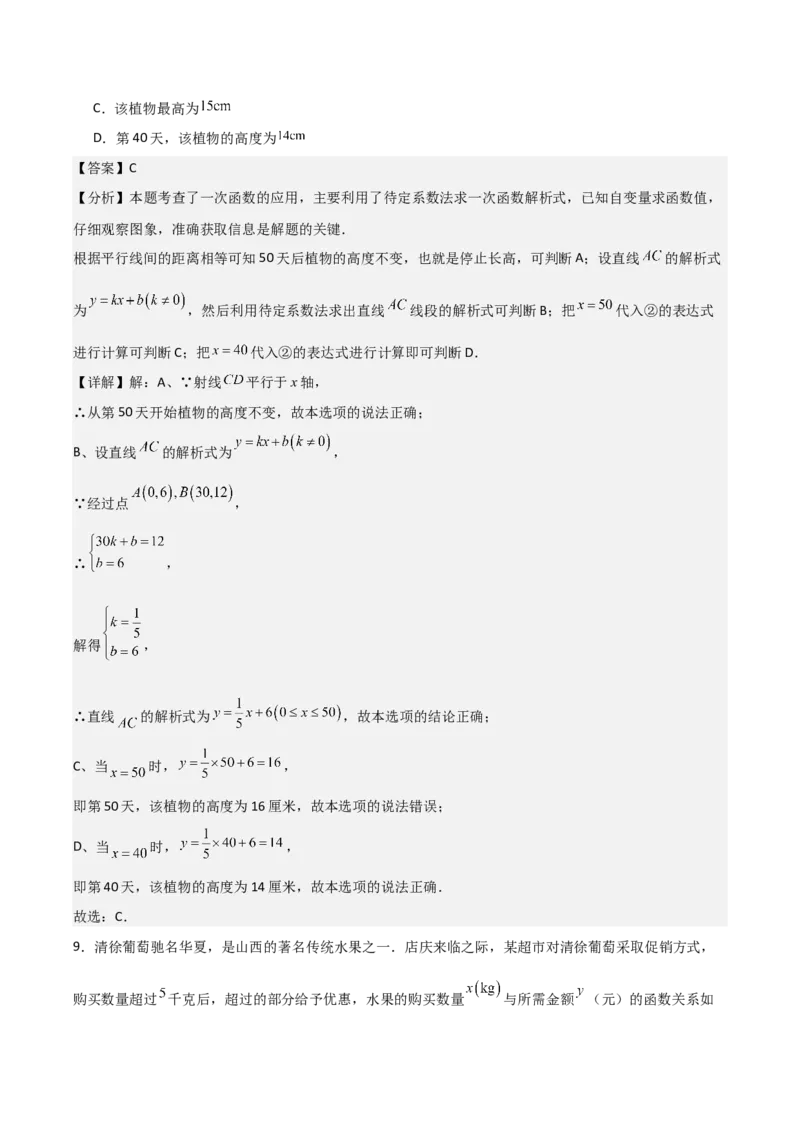 名师导航2026年中考数学一轮复习专题3.4一次函数的图象及应用（全国通用版）（解析版）_中考复习资料_语数英物化_2数学中考复习_2026年中考复习（更新中）