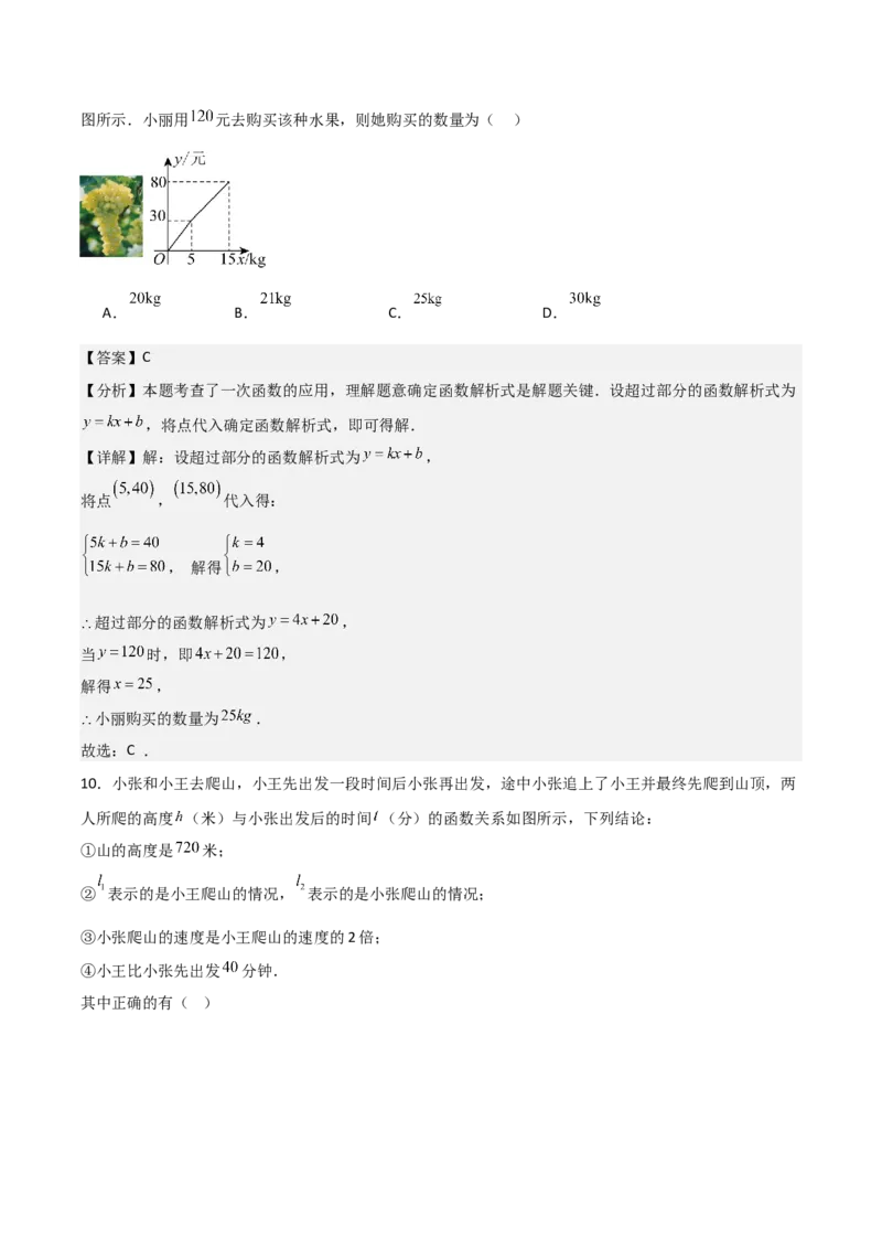 名师导航2026年中考数学一轮复习专题3.4一次函数的图象及应用（全国通用版）（解析版）_中考复习资料_语数英物化_2数学中考复习_2026年中考复习（更新中）