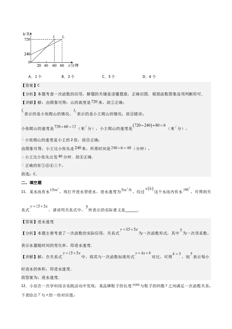 名师导航2026年中考数学一轮复习专题3.4一次函数的图象及应用（全国通用版）（解析版）_中考复习资料_语数英物化_2数学中考复习_2026年中考复习（更新中）