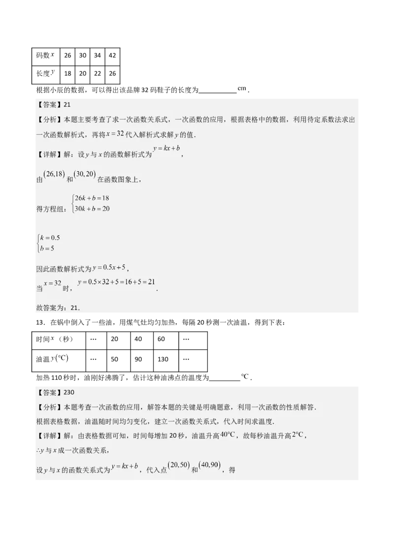 名师导航2026年中考数学一轮复习专题3.4一次函数的图象及应用（全国通用版）（解析版）_中考复习资料_语数英物化_2数学中考复习_2026年中考复习（更新中）