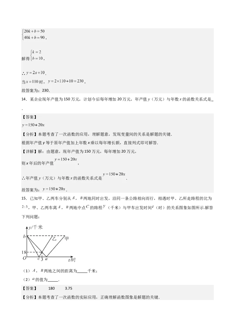 名师导航2026年中考数学一轮复习专题3.4一次函数的图象及应用（全国通用版）（解析版）_中考复习资料_语数英物化_2数学中考复习_2026年中考复习（更新中）