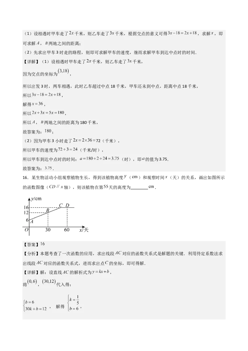 名师导航2026年中考数学一轮复习专题3.4一次函数的图象及应用（全国通用版）（解析版）_中考复习资料_语数英物化_2数学中考复习_2026年中考复习（更新中）