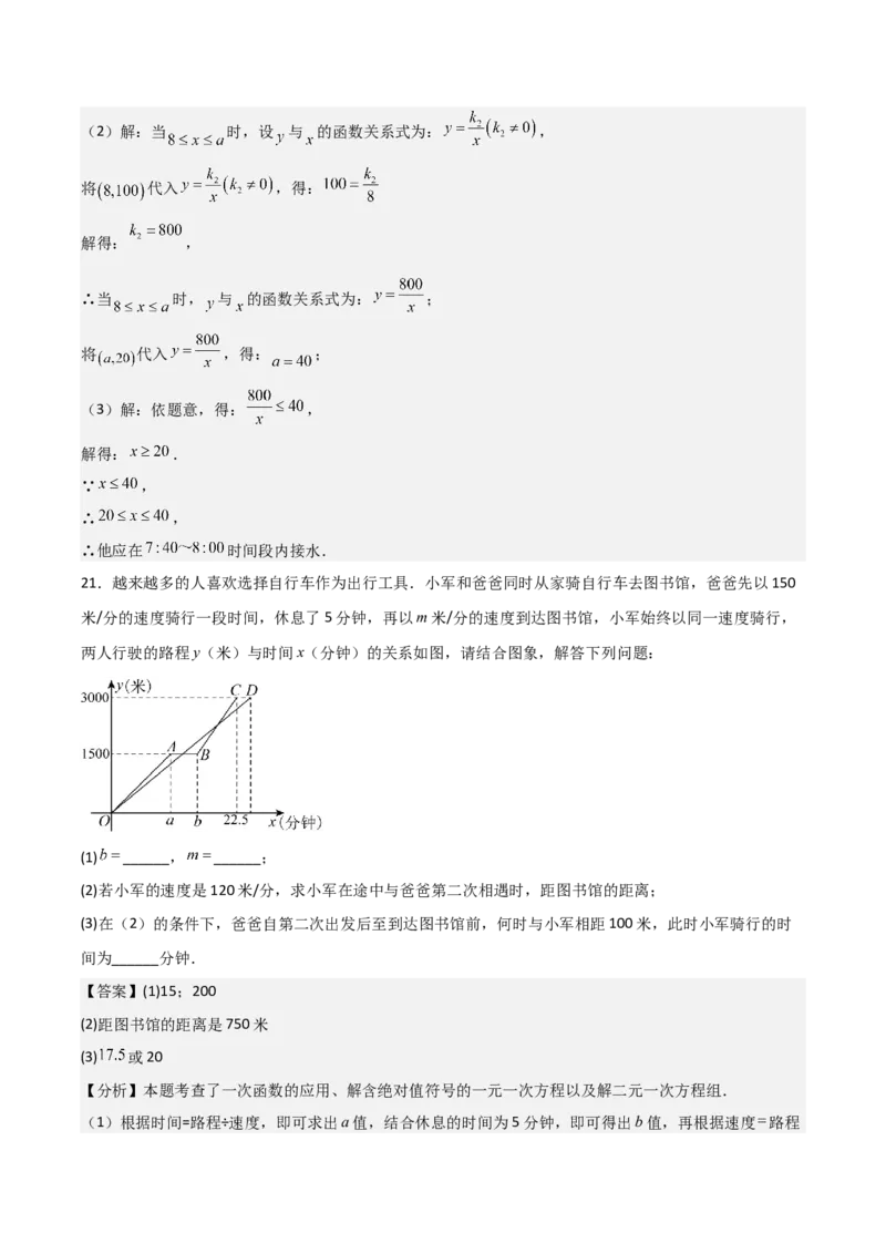 名师导航2026年中考数学一轮复习专题3.4一次函数的图象及应用（全国通用版）（解析版）_中考复习资料_语数英物化_2数学中考复习_2026年中考复习（更新中）