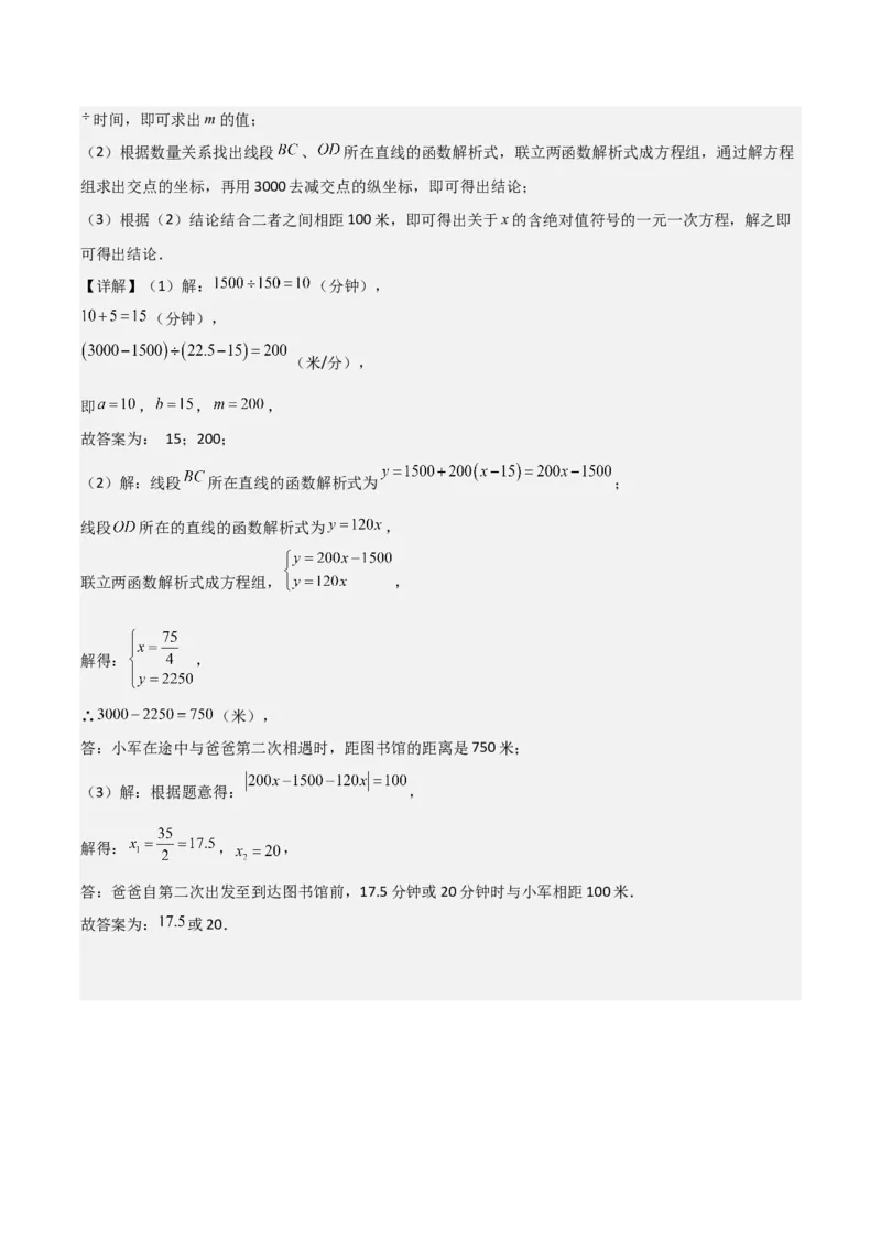 名师导航2026年中考数学一轮复习专题3.4一次函数的图象及应用（全国通用版）（解析版）_中考复习资料_语数英物化_2数学中考复习_2026年中考复习（更新中）