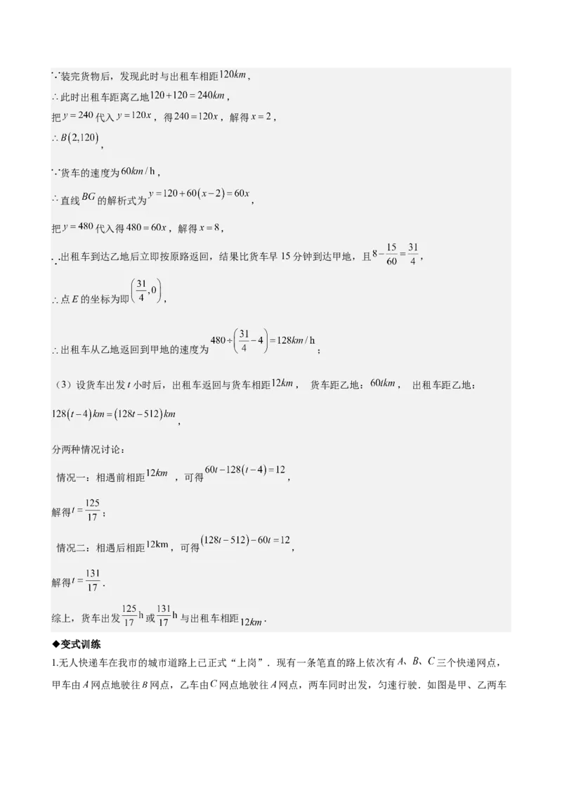 名师导航2026年中考数学一轮复习专题3.4一次函数的图象及应用（全国通用版）（解析版）_中考复习资料_语数英物化_2数学中考复习_2026年中考复习（更新中）