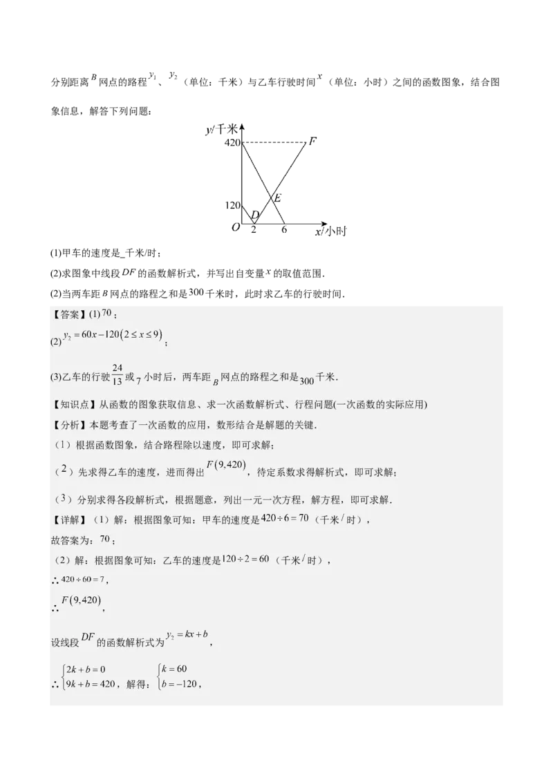名师导航2026年中考数学一轮复习专题3.4一次函数的图象及应用（全国通用版）（解析版）_中考复习资料_语数英物化_2数学中考复习_2026年中考复习（更新中）
