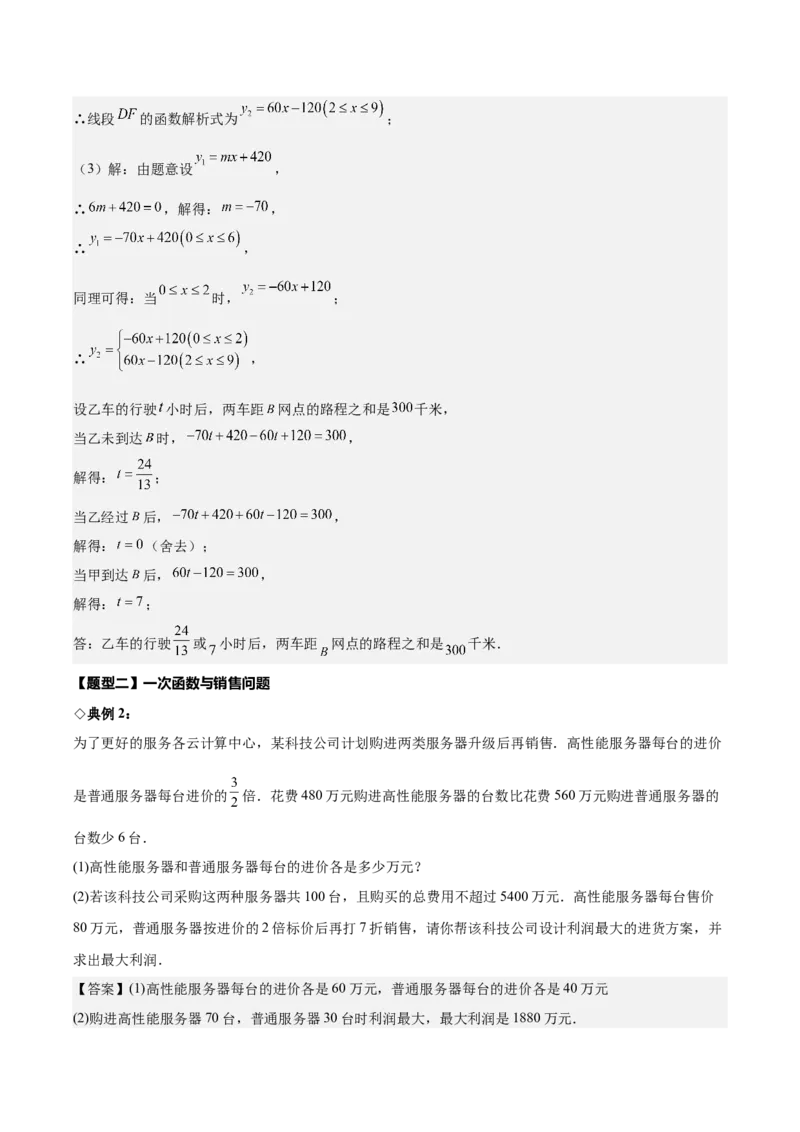 名师导航2026年中考数学一轮复习专题3.4一次函数的图象及应用（全国通用版）（解析版）_中考复习资料_语数英物化_2数学中考复习_2026年中考复习（更新中）
