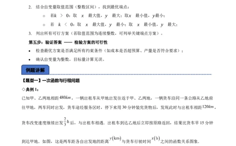 名师导航2026年中考数学一轮复习专题3.4一次函数的图象及应用（全国通用版）（解析版）_中考复习资料_语数英物化_2数学中考复习_2026年中考复习（更新中）