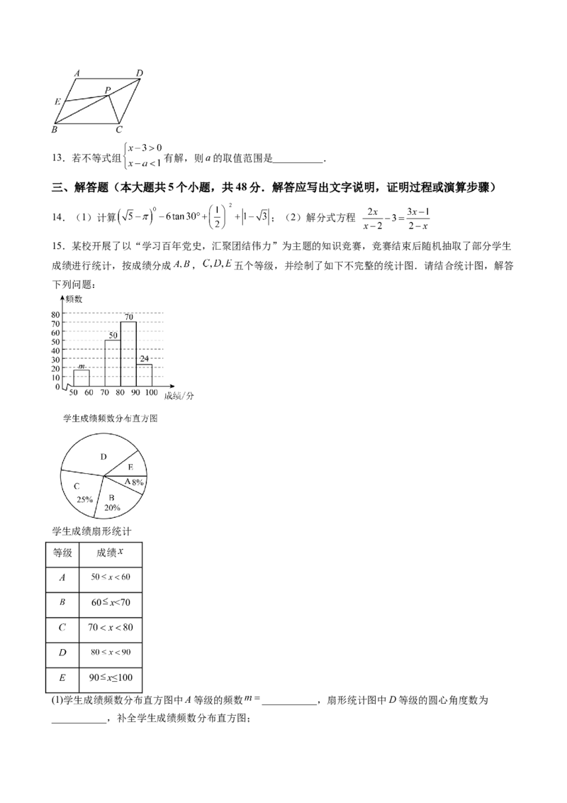 数学（四川成都卷）（考试版）_中考复习资料_语数英物化_2数学中考复习_赠送：2025中考模拟题_2025年数学二模_数学（四川成都卷）-2025年中考第二次全真模拟题