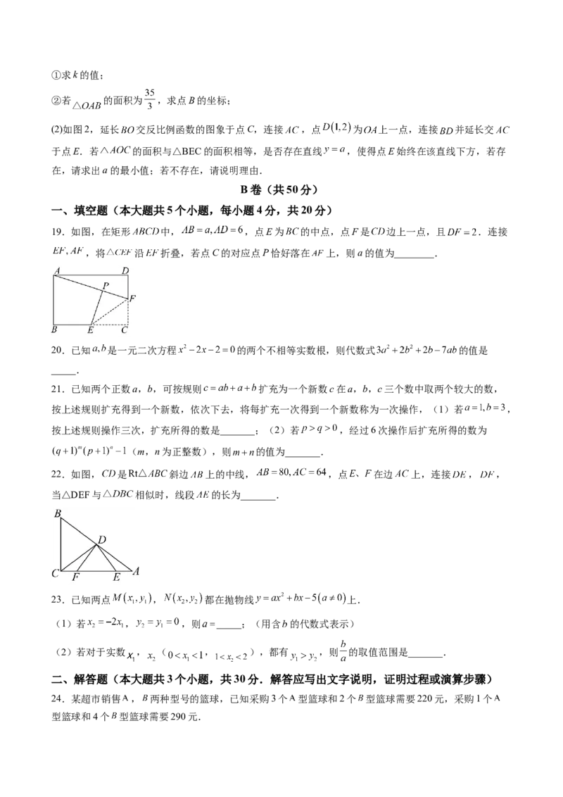 数学（四川成都卷）（考试版）_中考复习资料_语数英物化_2数学中考复习_赠送：2025中考模拟题_2025年数学二模_数学（四川成都卷）-2025年中考第二次全真模拟题