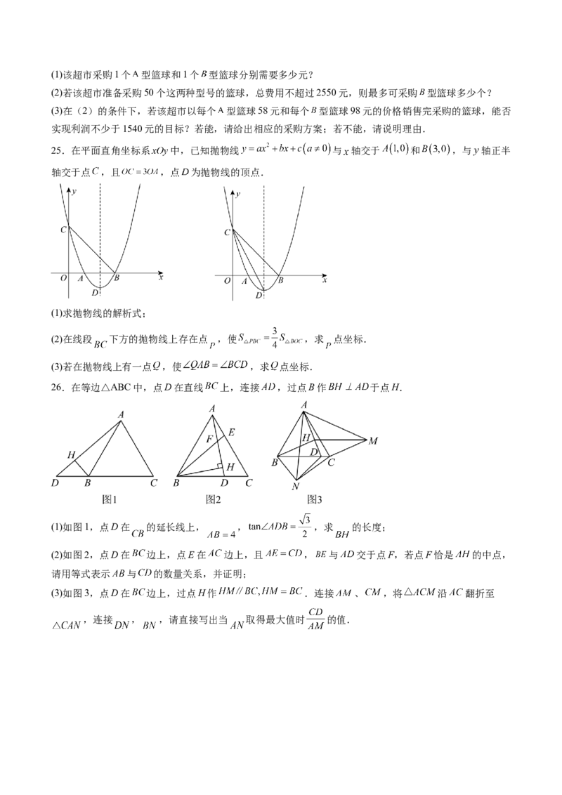 数学（四川成都卷）（考试版）_中考复习资料_语数英物化_2数学中考复习_赠送：2025中考模拟题_2025年数学二模_数学（四川成都卷）-2025年中考第二次全真模拟题