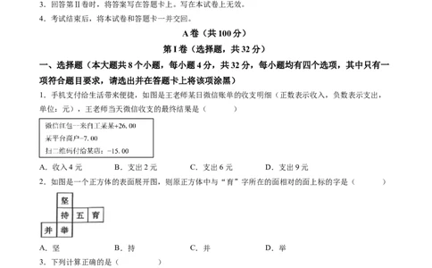 数学（四川成都卷）（考试版）_中考复习资料_语数英物化_2数学中考复习_赠送：2025中考模拟题_2025年数学二模_数学（四川成都卷）-2025年中考第二次全真模拟题