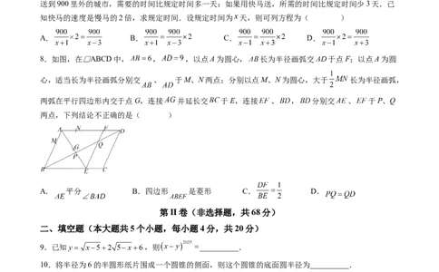 数学（四川成都卷）（考试版）_中考复习资料_语数英物化_2数学中考复习_赠送：2025中考模拟题_2025年数学二模_数学（四川成都卷）-2025年中考第二次全真模拟题