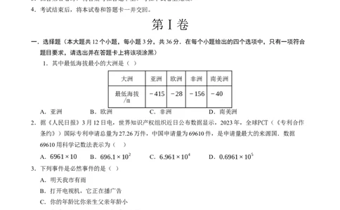 数学（广西卷）（考试版）_中考复习资料_语数英物化_2数学中考复习_赠送：2025中考模拟题_2025年数学二模_数学（广西卷，2025年新题型）-2025年中考第二次全真模拟题