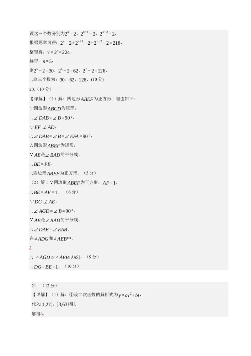数学（海南卷）（参考答案及评分标准）_中考复习资料_语数英物化_2数学中考复习_赠送：2025中考模拟题_2025年数学三模_数学（海南卷）-2025年中考第三次模拟考试