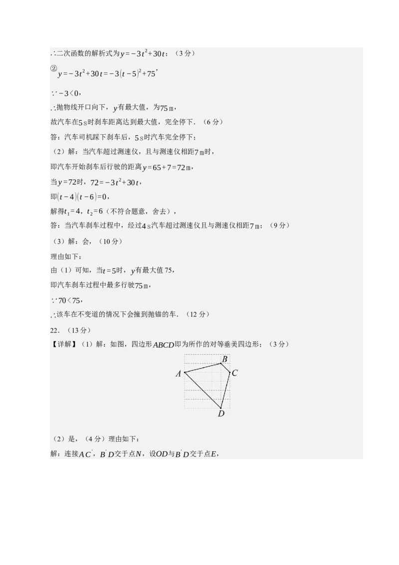 数学（海南卷）（参考答案及评分标准）_中考复习资料_语数英物化_2数学中考复习_赠送：2025中考模拟题_2025年数学三模_数学（海南卷）-2025年中考第三次模拟考试