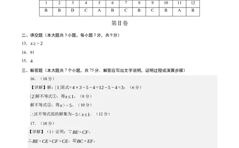 数学（海南卷）（参考答案及评分标准）_中考复习资料_语数英物化_2数学中考复习_赠送：2025中考模拟题_2025年数学三模_数学（海南卷）-2025年中考第三次模拟考试